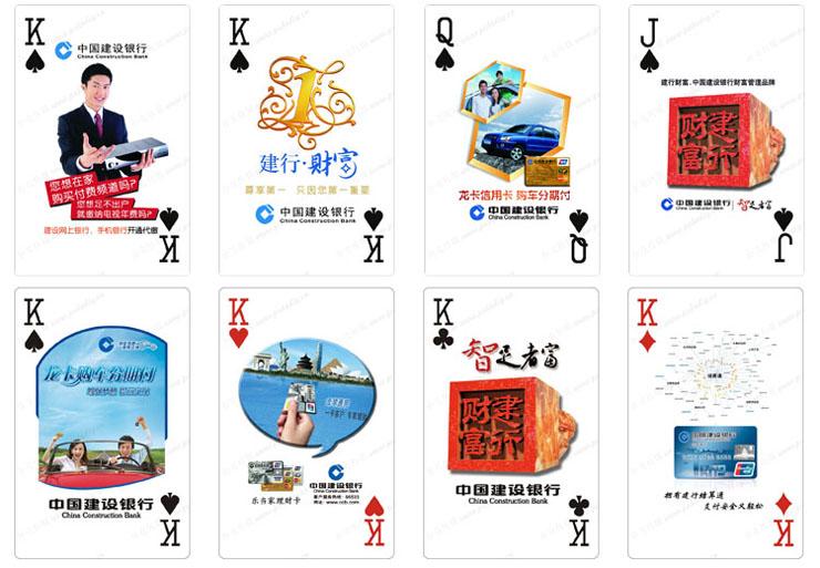 中国建设银行广告扑克牌