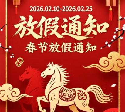 国徽厂家春节放假通知